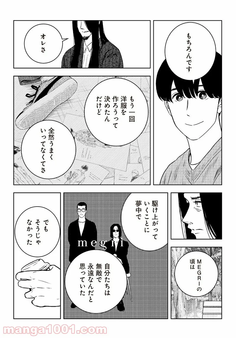 ページ 13 — 第32話
