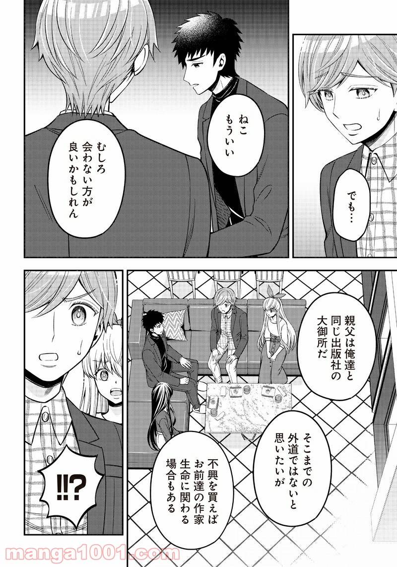 ページ 6 — 第24話