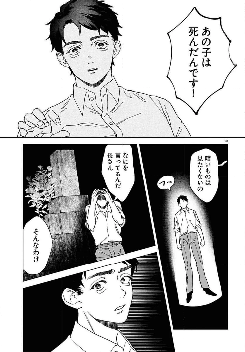 ページ 23 — 第5話