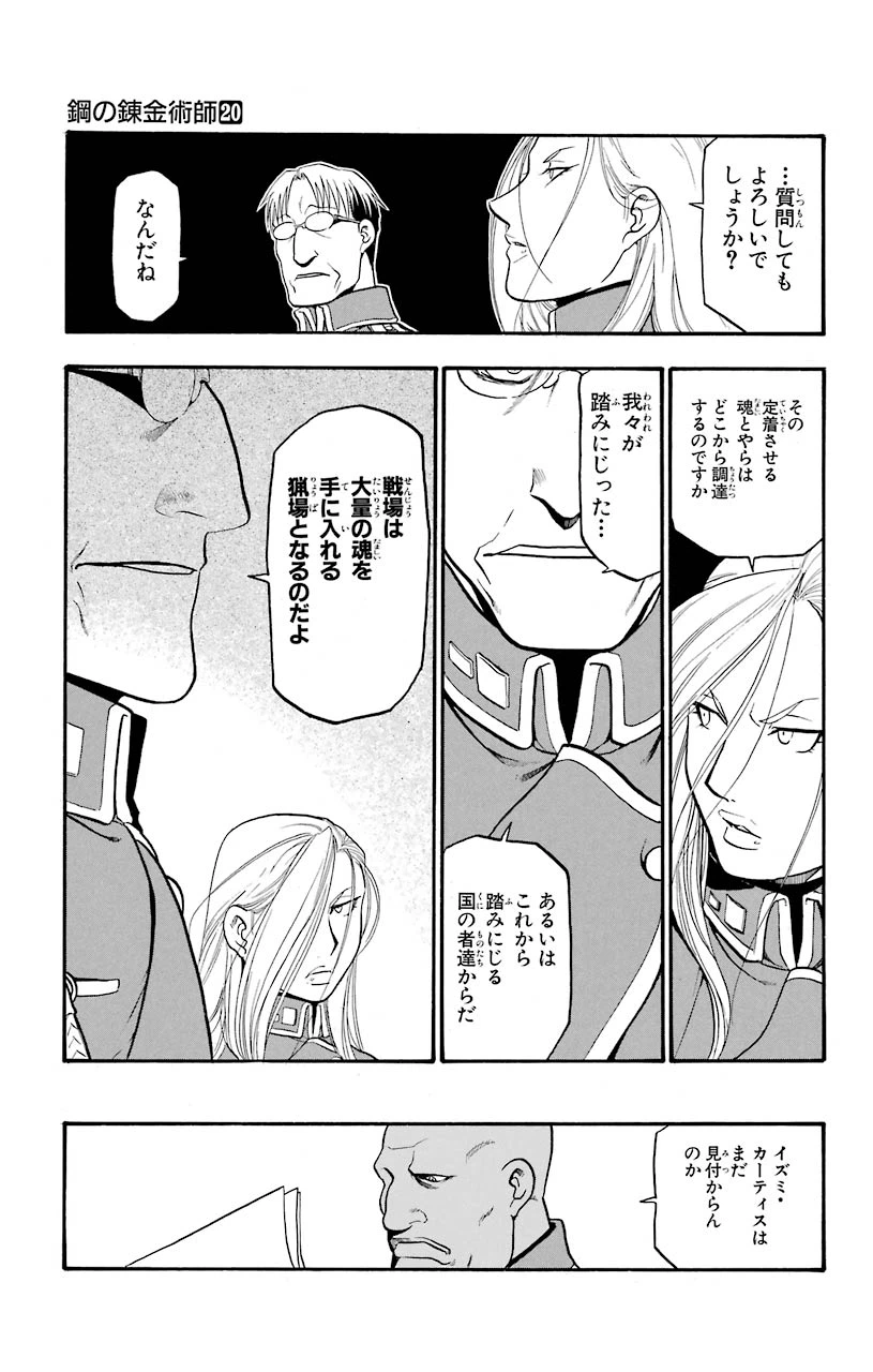 ページ 14 — 第81話