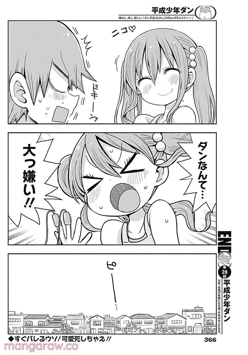 ページ 12 — 第27話