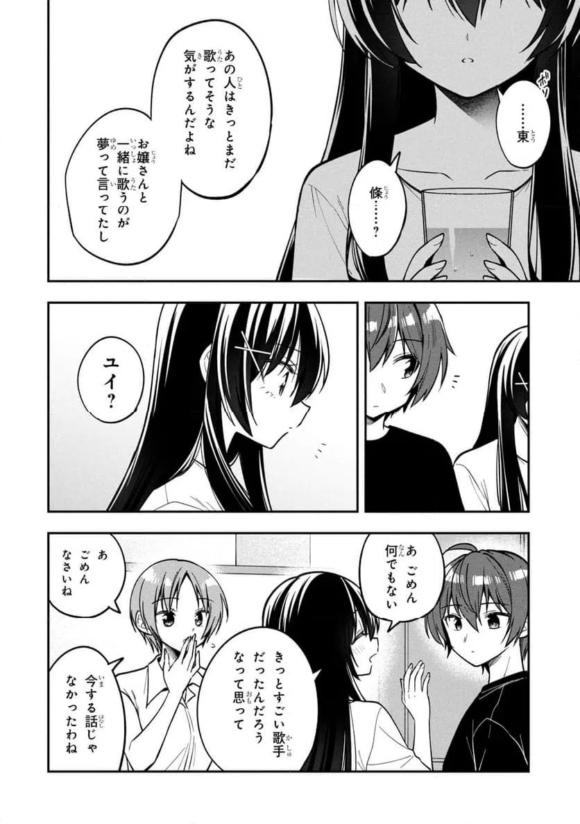 ページ 6 — 第38話