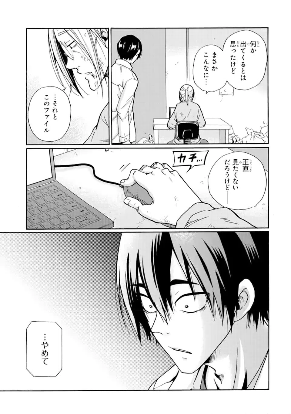 ページ 19 — 第11.1話