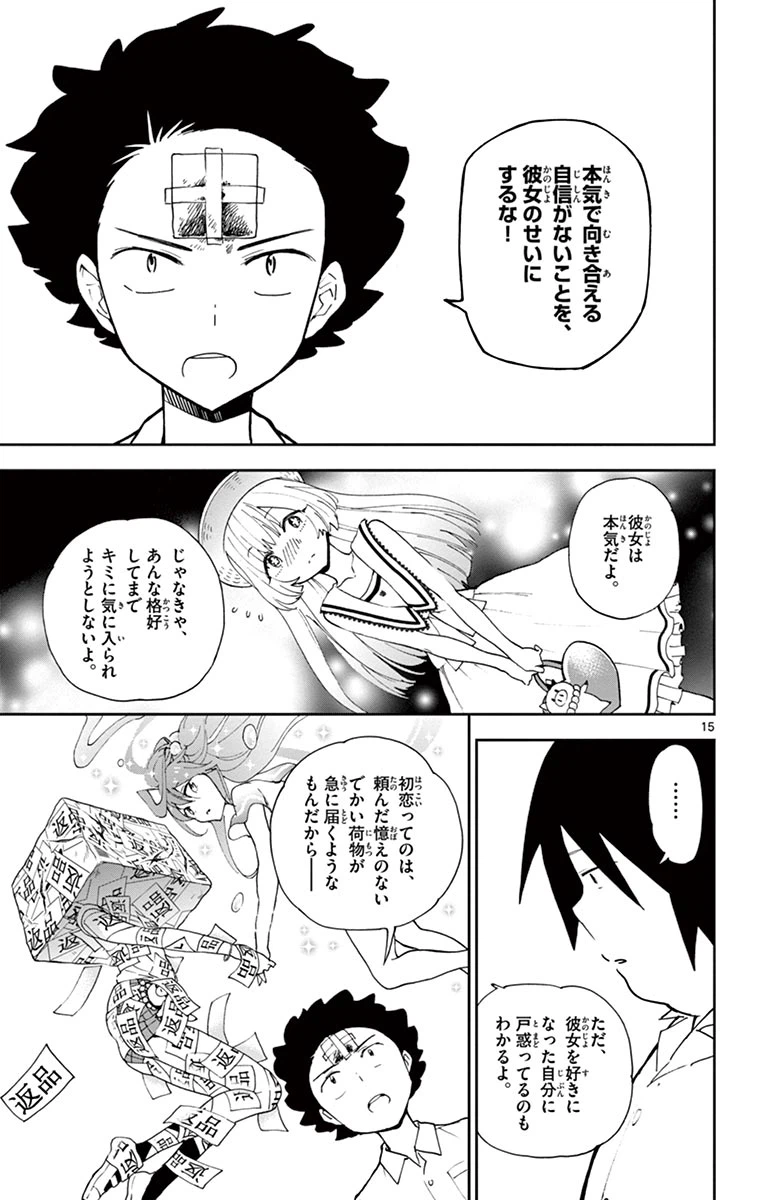 ページ 15 — 第11話