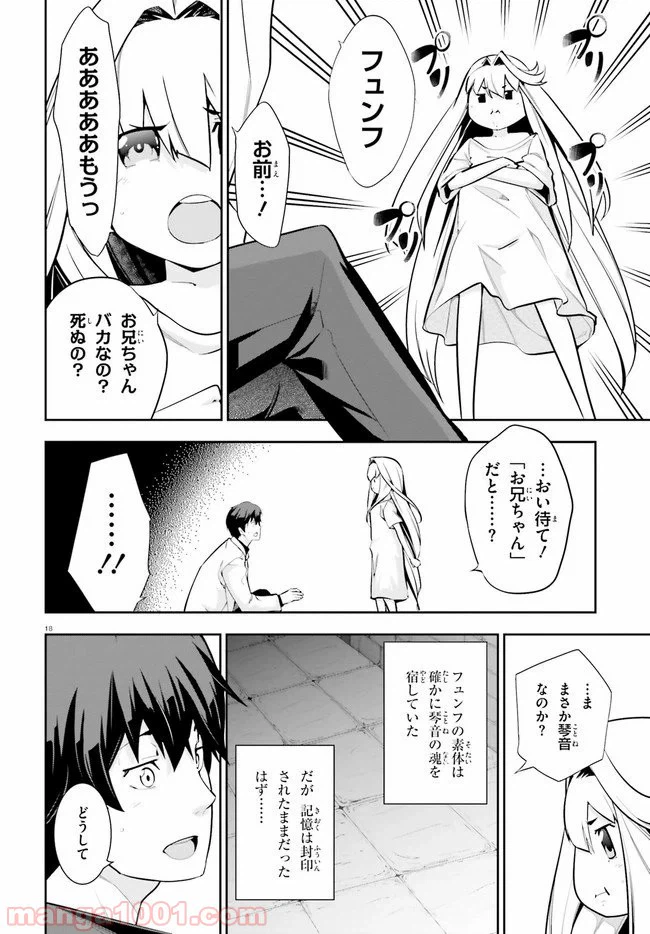 ページ 18 — 第18話