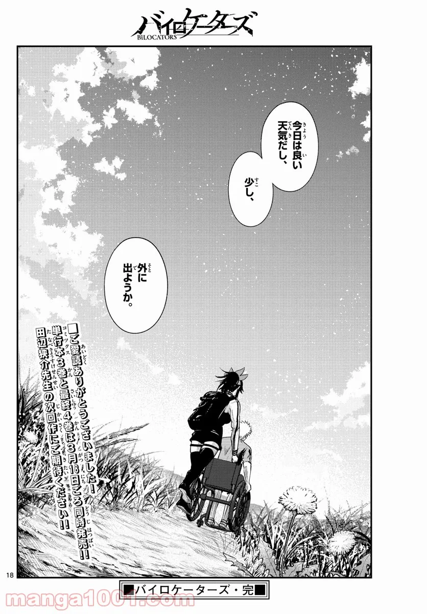 ページ 18 — 第37話