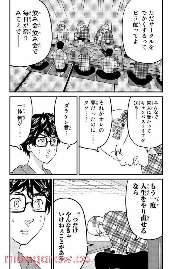ページ 8 — 第32話