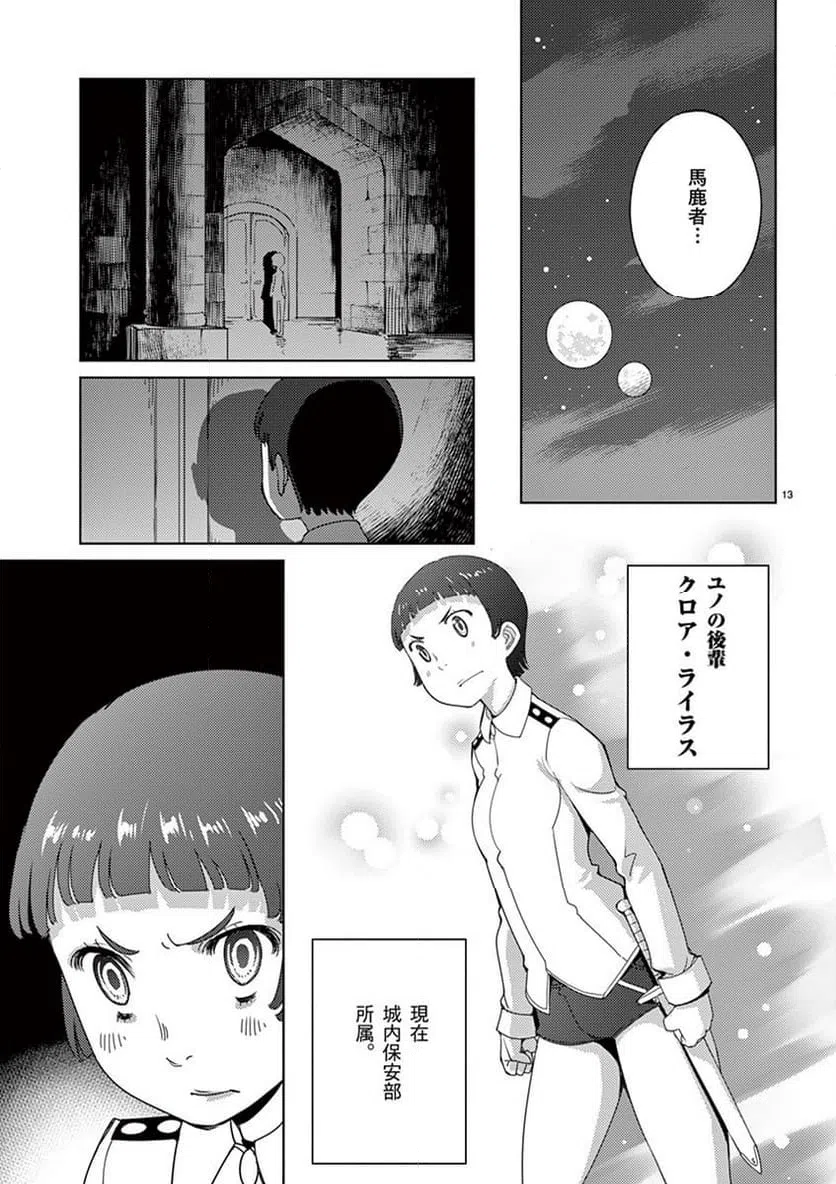 ページ 13 — 第115話