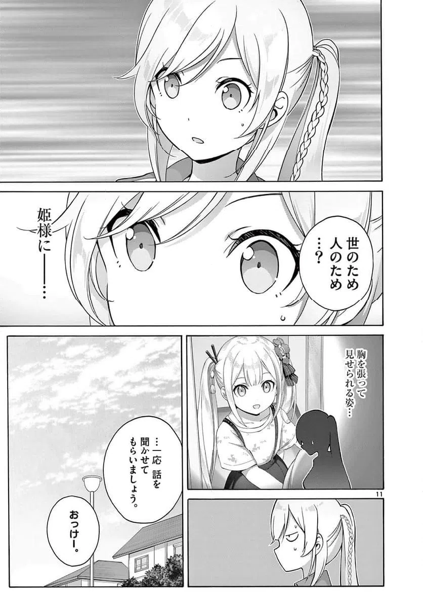 ページ 11 — 第19.1話