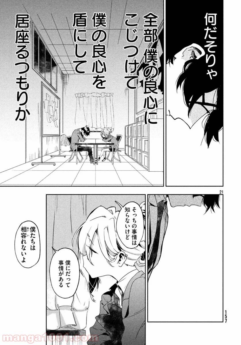 ページ 21 — 第2話