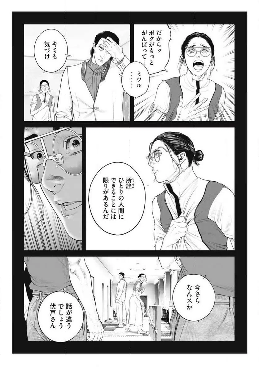 ページ 5 — 第98話