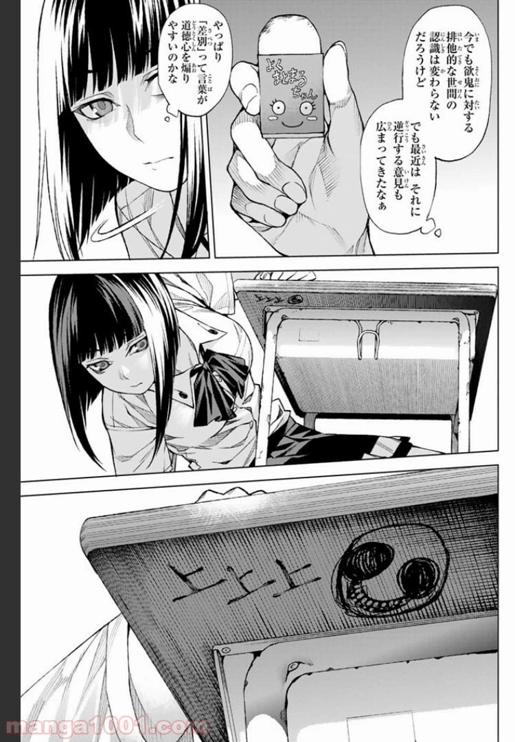 ページ 11 — 第6.1話