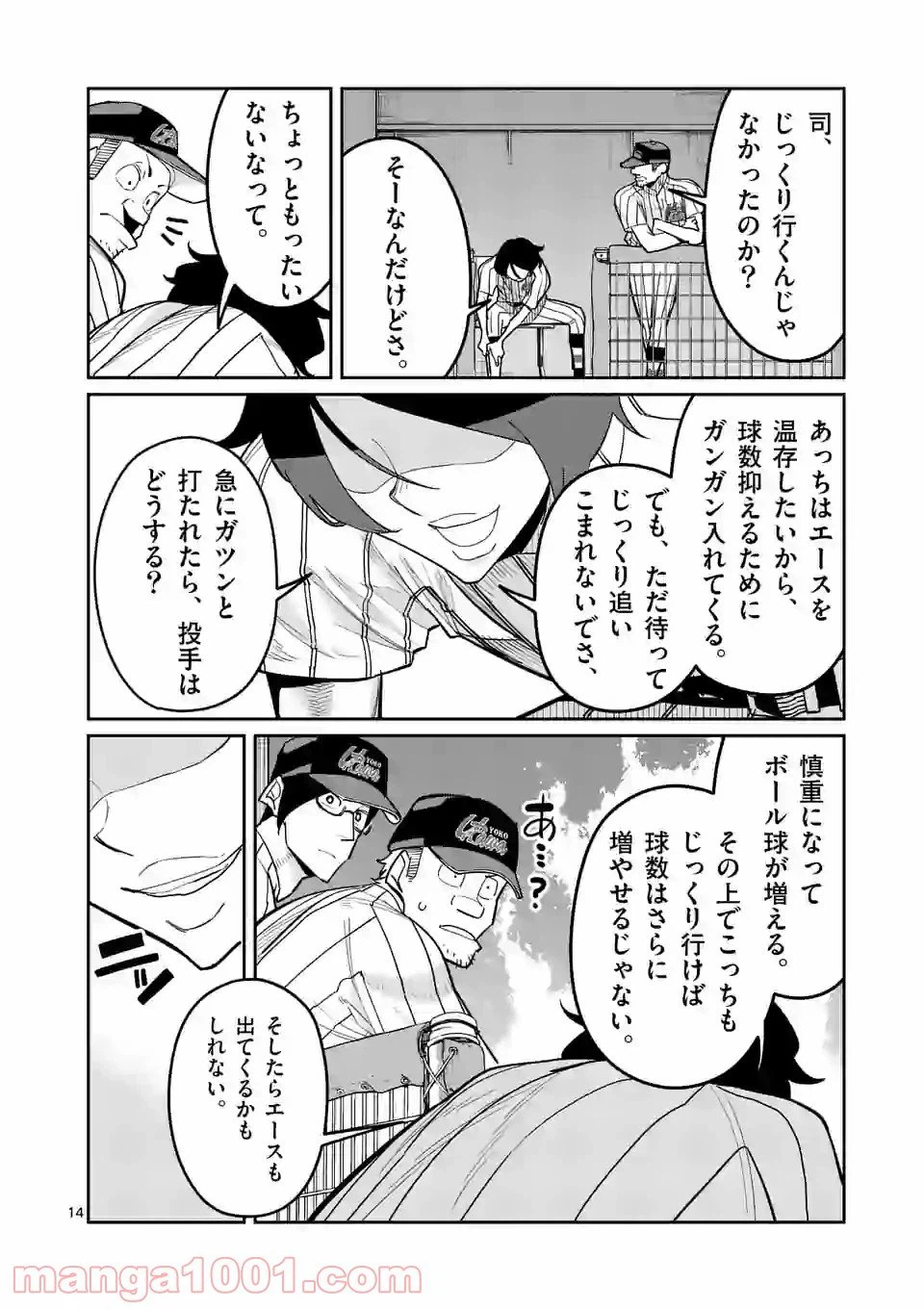 ページ 14 — 第20話