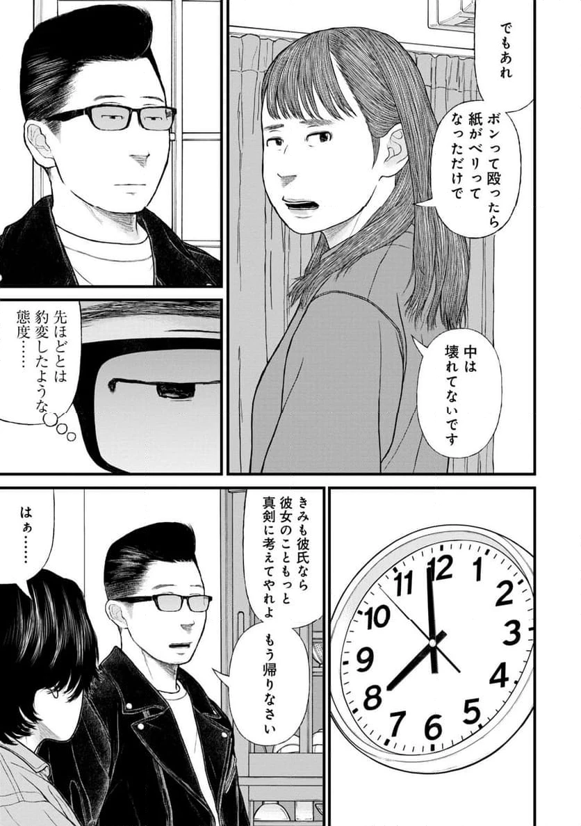 ページ 29 — 第76話