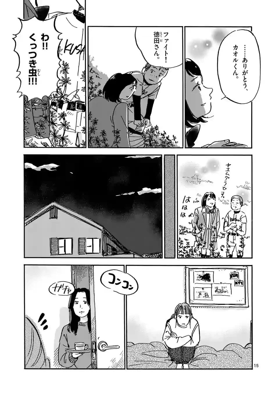 ページ 15 — 第35話