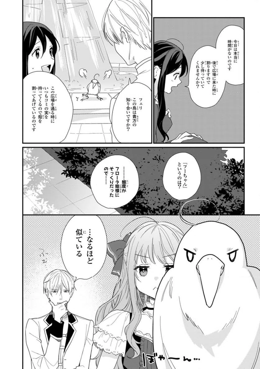 ページ 3 — 第23.2話