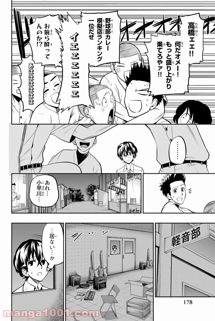 ページ 8 — 第41話