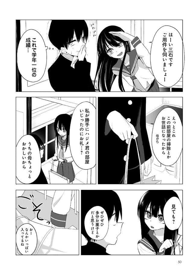 ページ 3 — 第4話