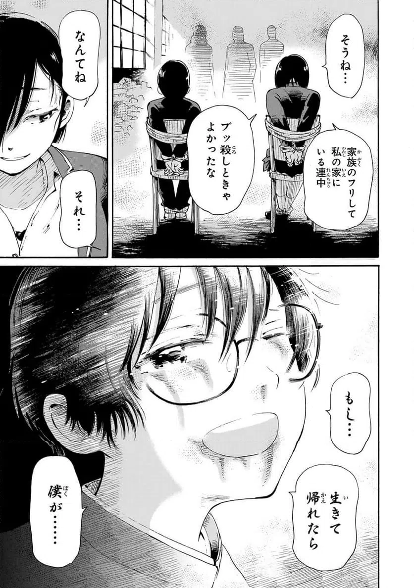 ページ 9 — 第9.1話