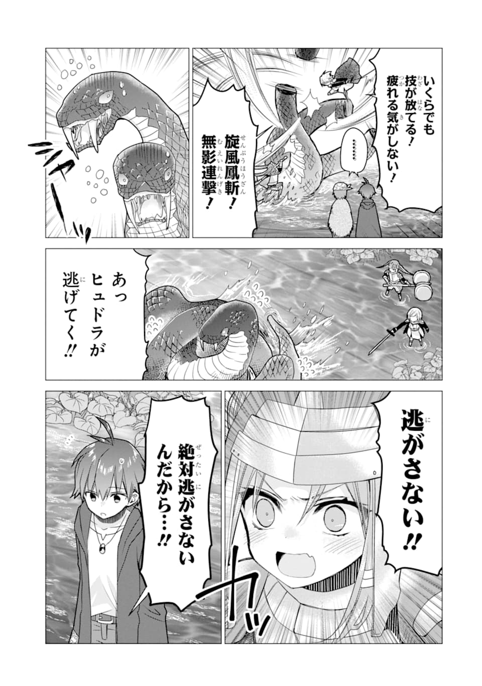 ページ 13 — 第7話