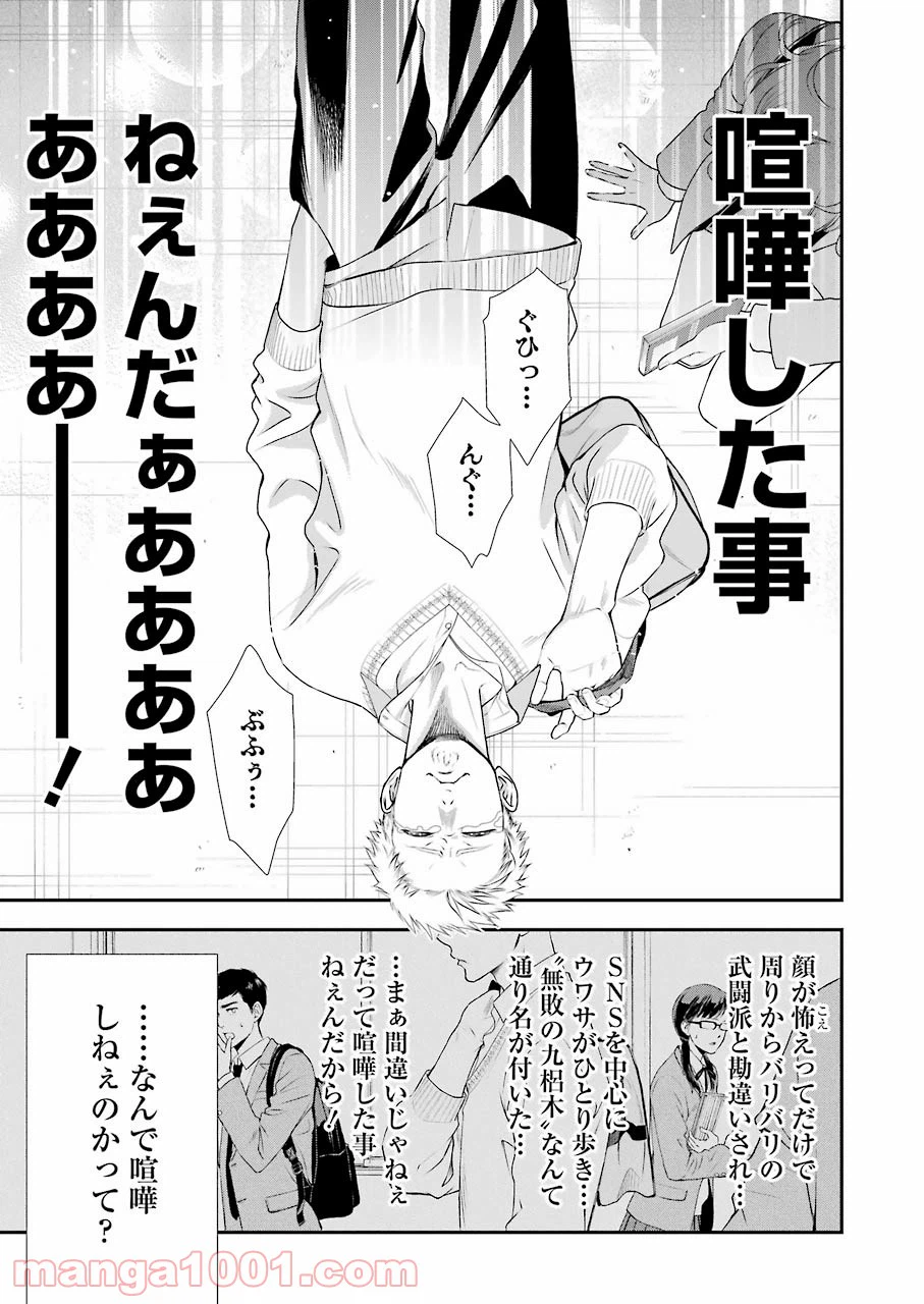 ページ 9 — 第6話