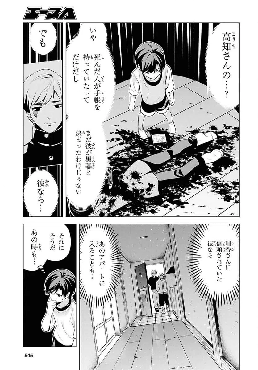 ページ 3 — 第12話