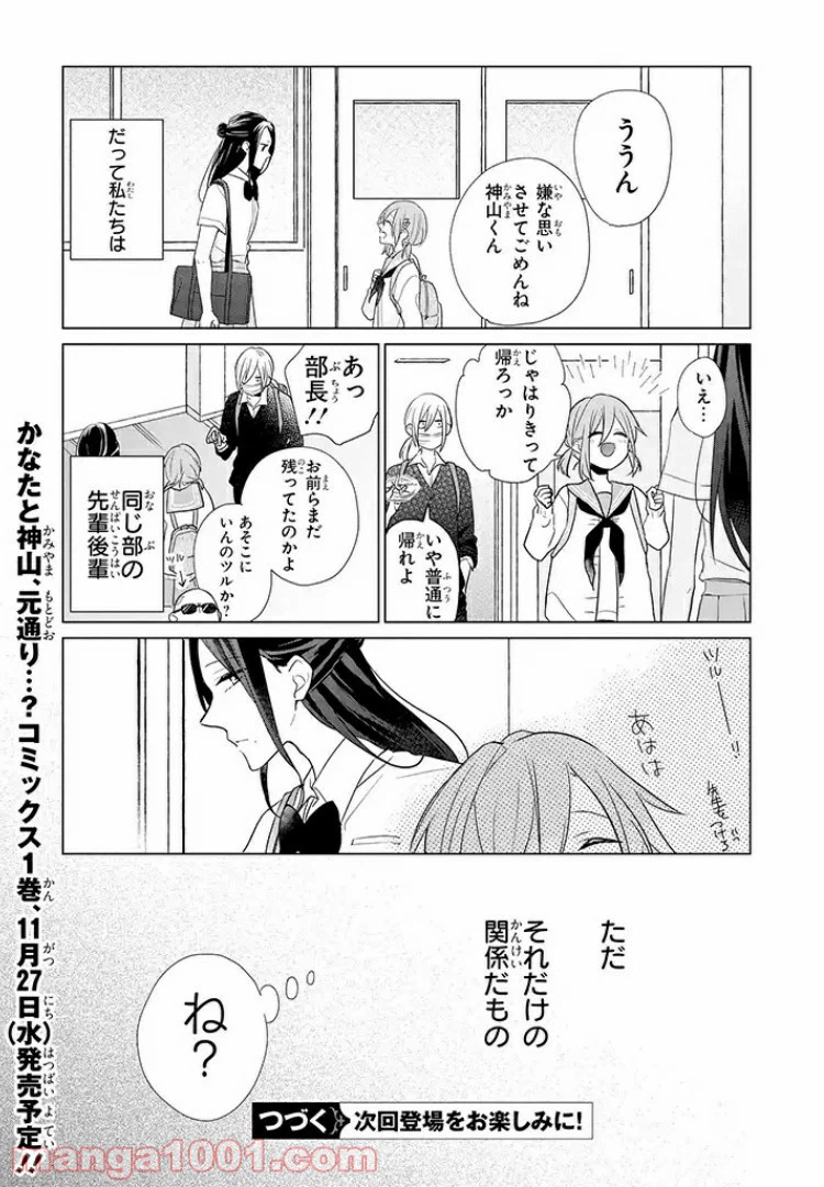 ページ 25 — 第6話