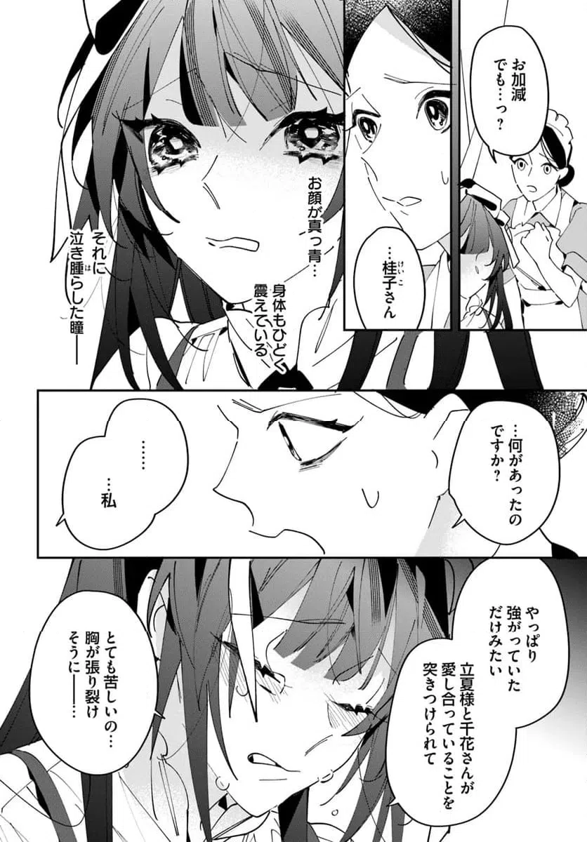 ページ 9 — 第7話