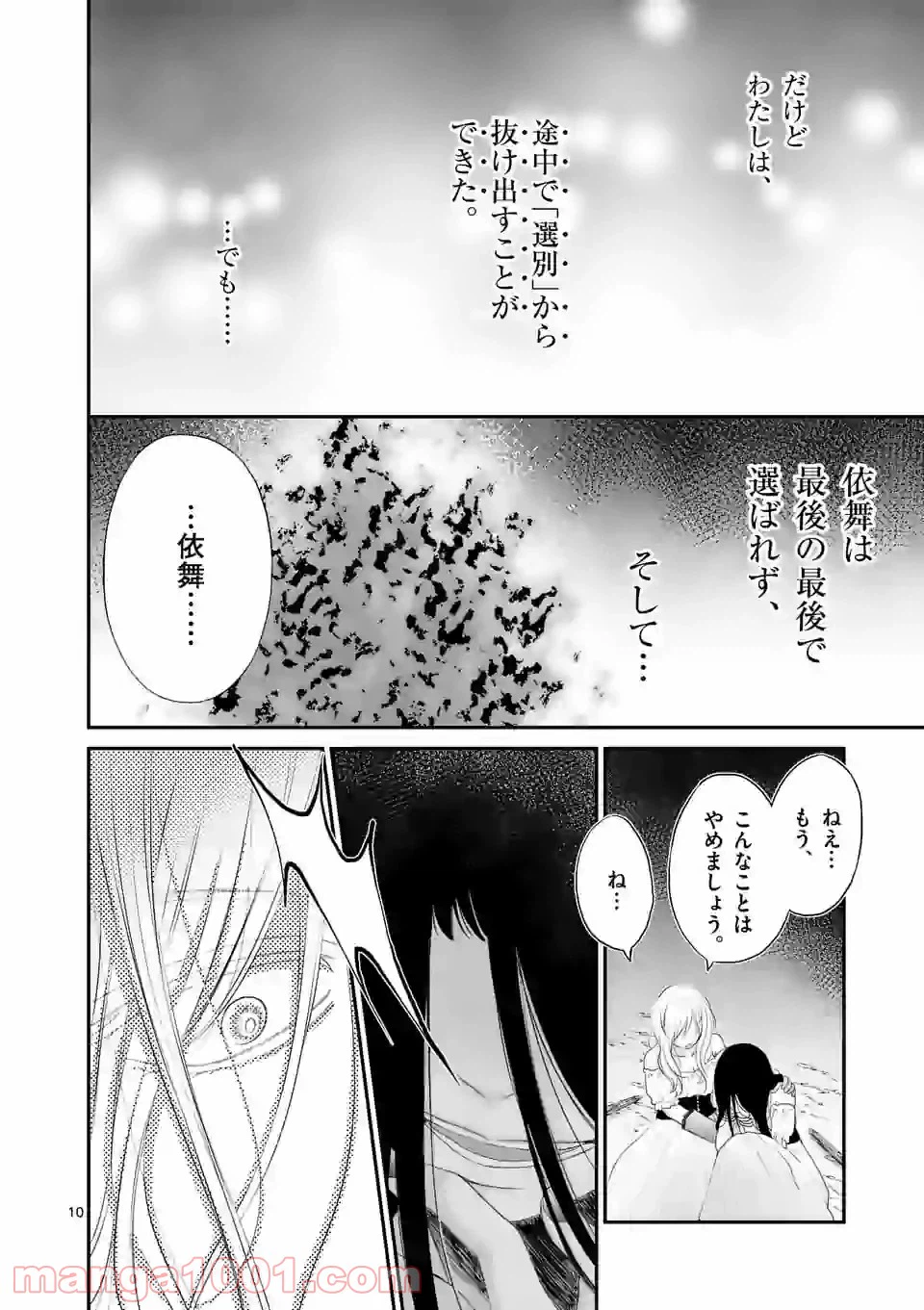 ページ 10 — 第43話