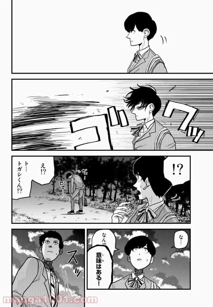 ページ 20 — 第12話