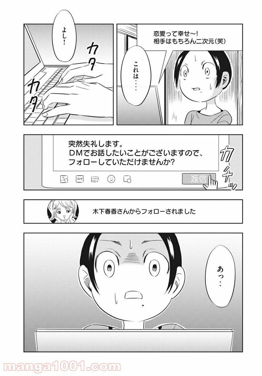 ページ 3 — 第11話