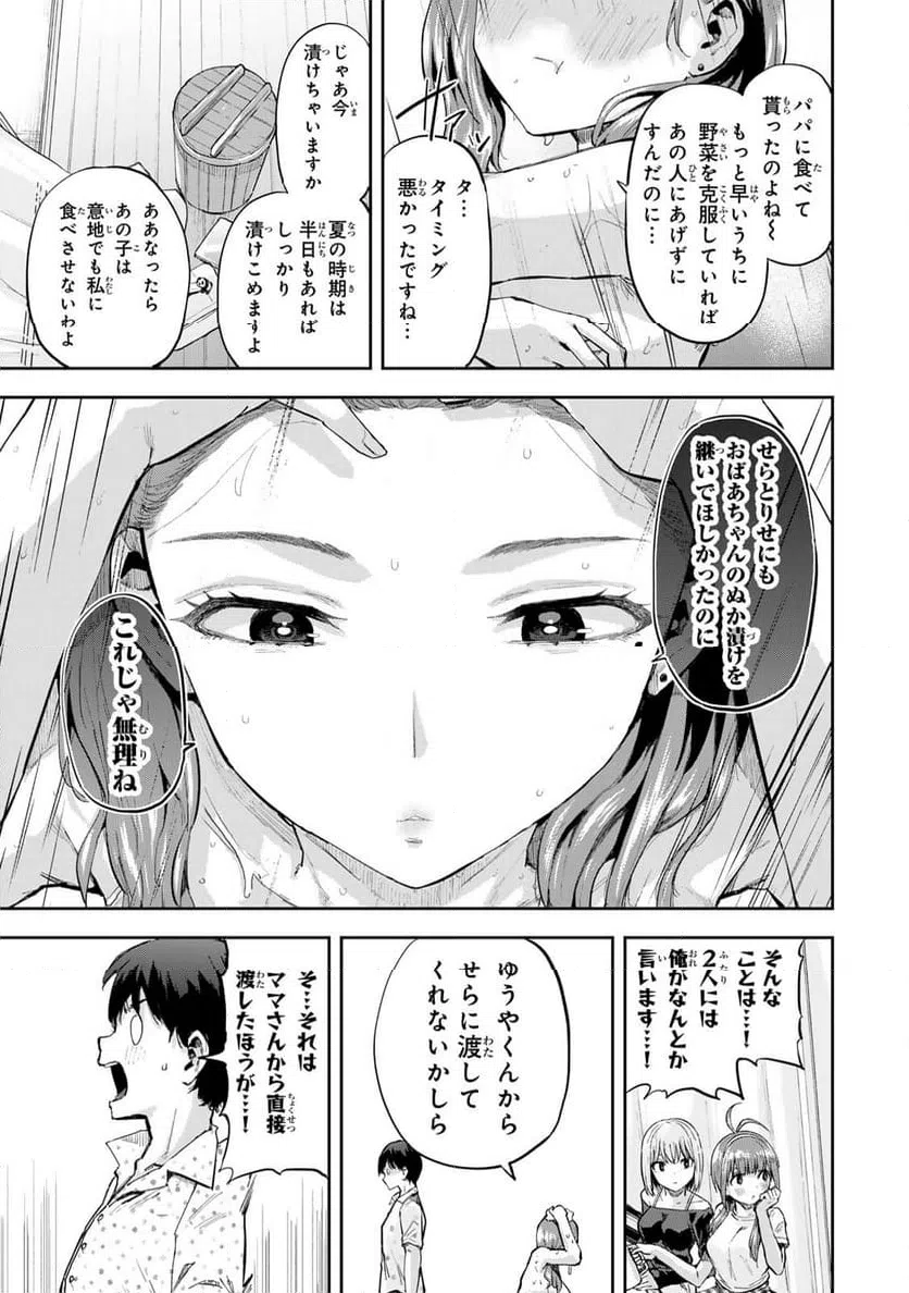 ページ 13 — 第16話