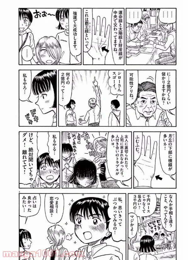 ページ 4 — 第29話