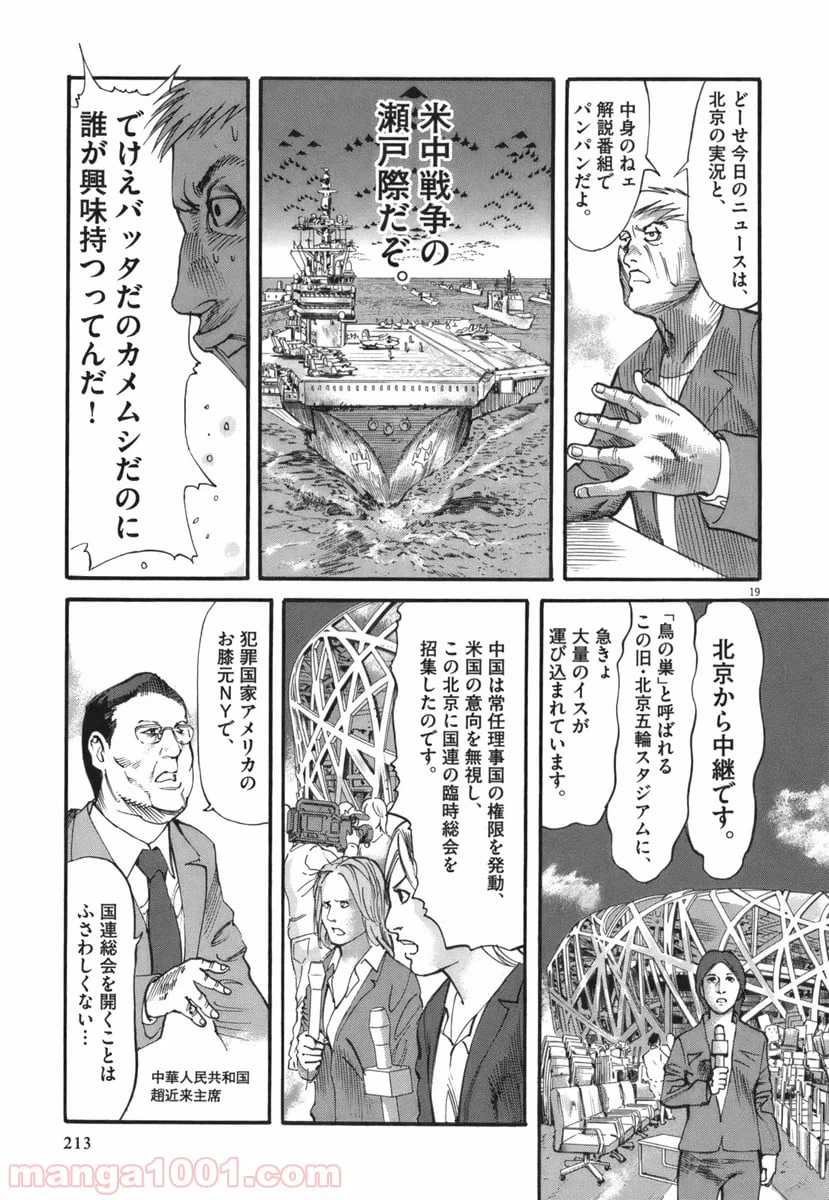 ページ 19 — 第34話
