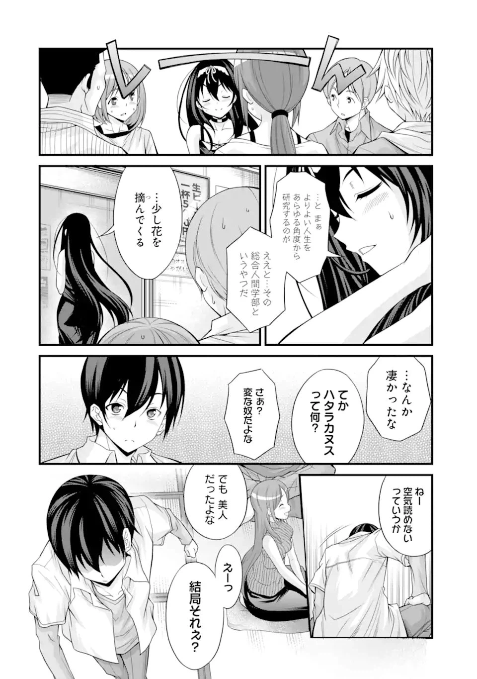 ページ 3 — 第1.2話
