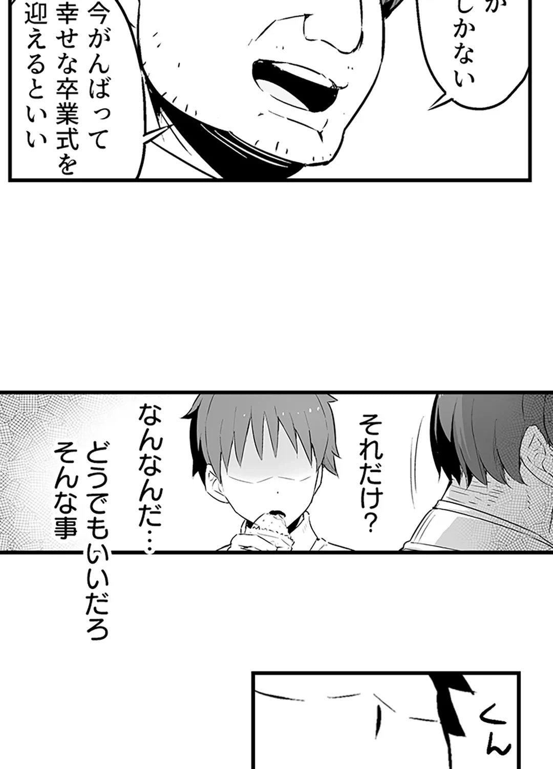 ページ 8 — 第2話