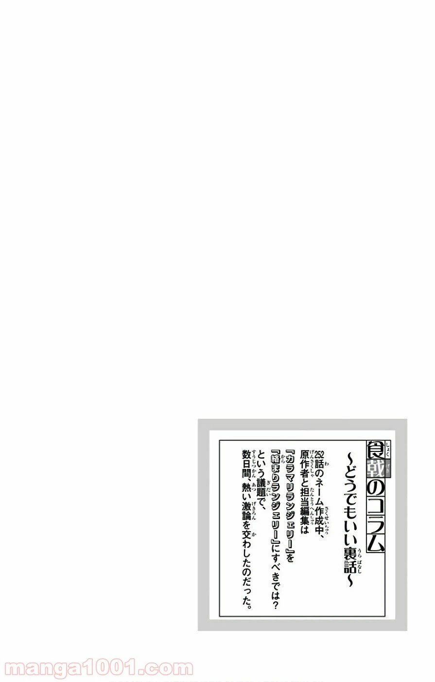 ページ 20 — 第252話