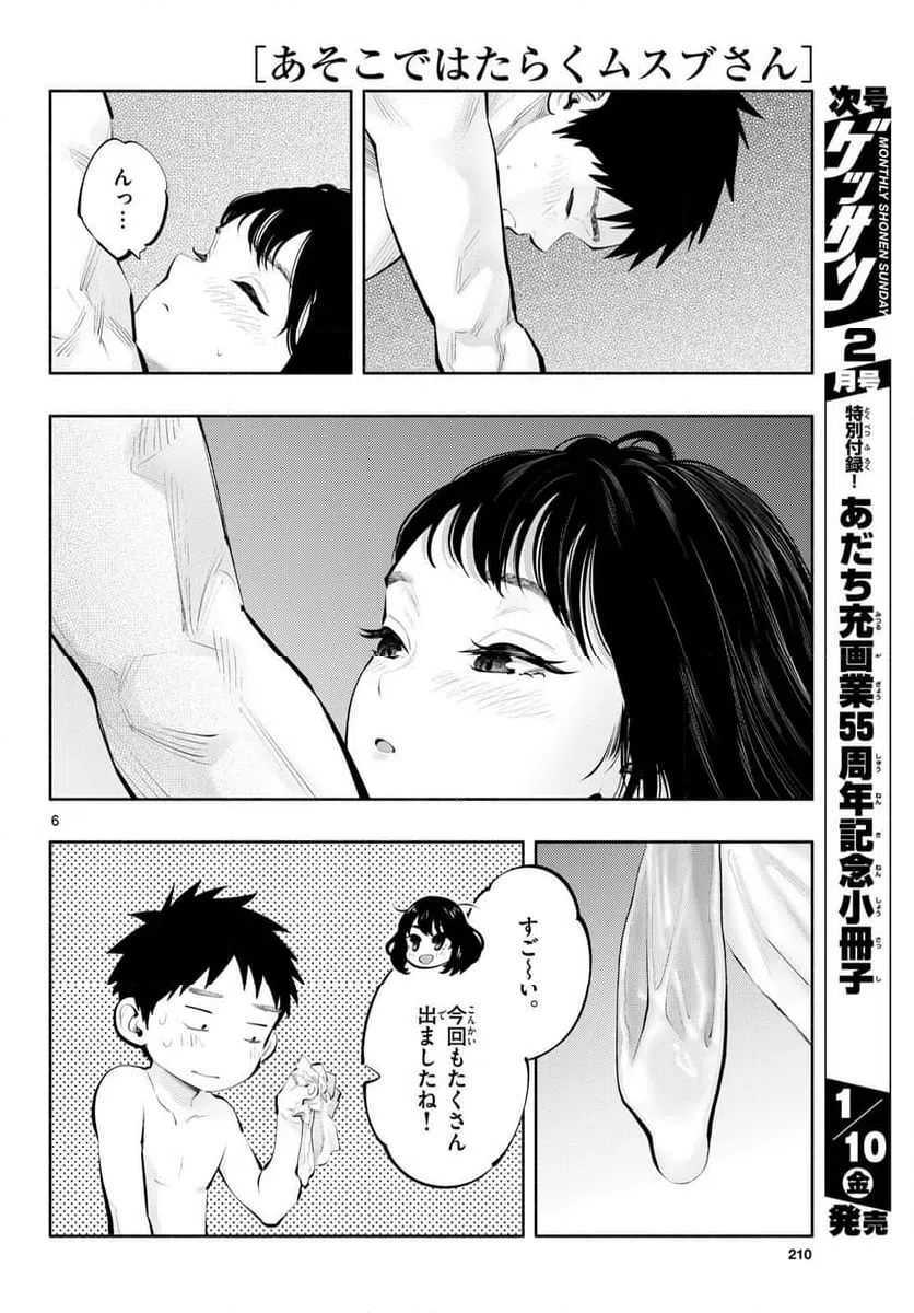 ページ 6 — 第82話
