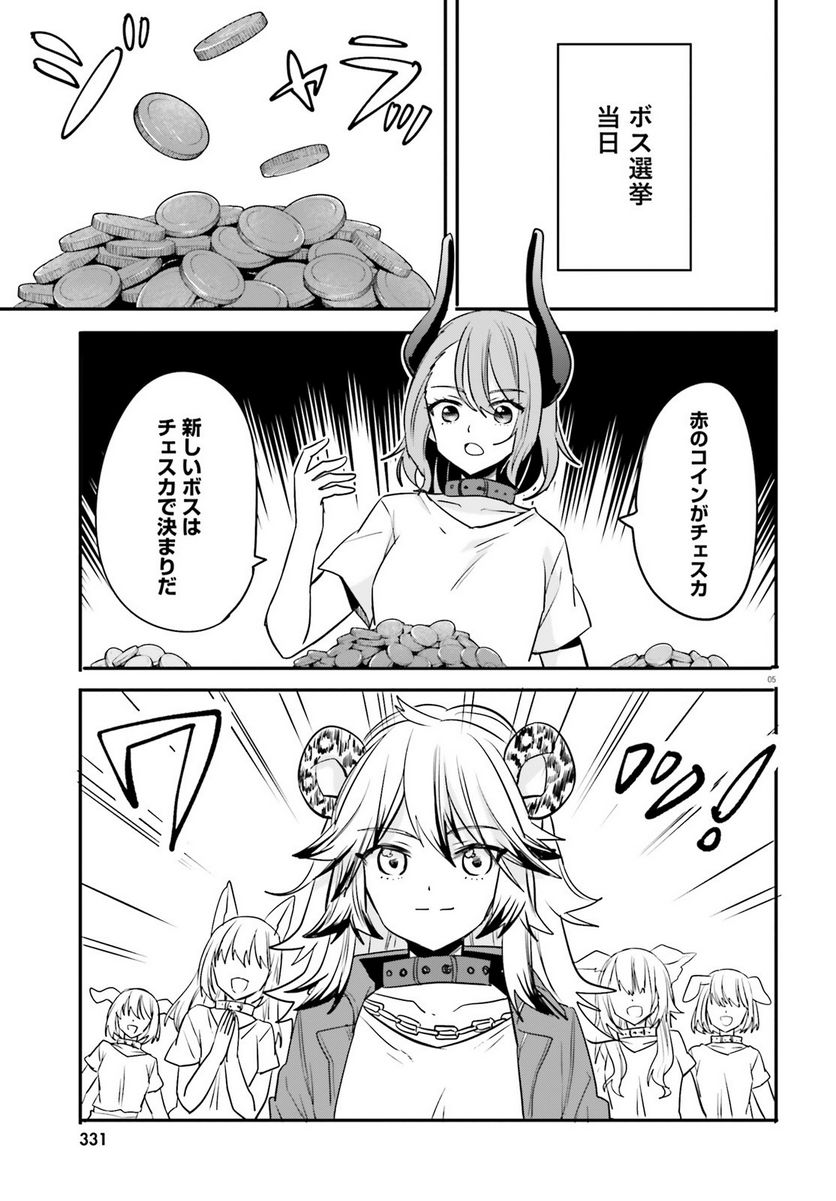 ページ 5 — 第17話