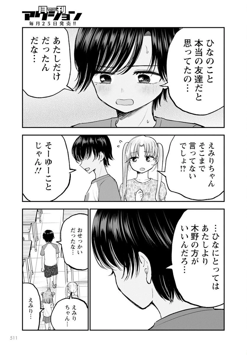 ページ 17 — 第10話