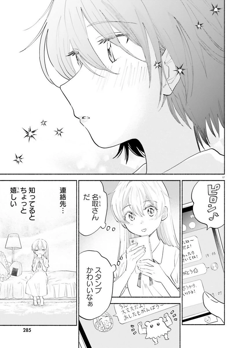 ページ 18 — 第7話