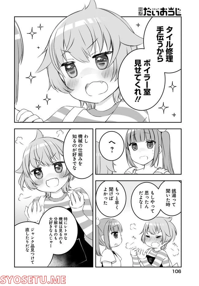 ページ 10 — 第6話