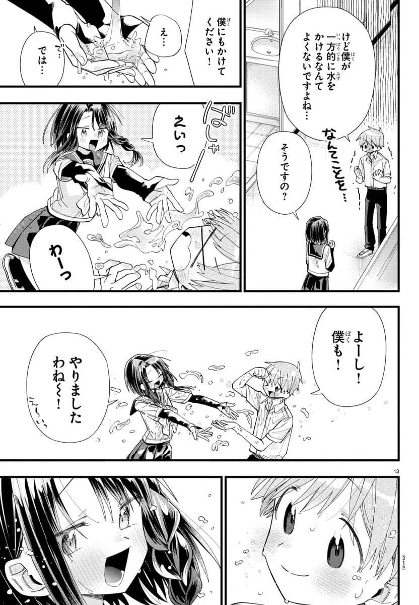 ページ 13 — 第19話