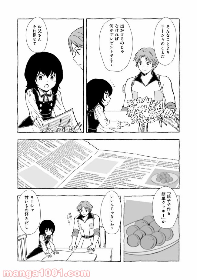 ページ 9 — 第7.1話