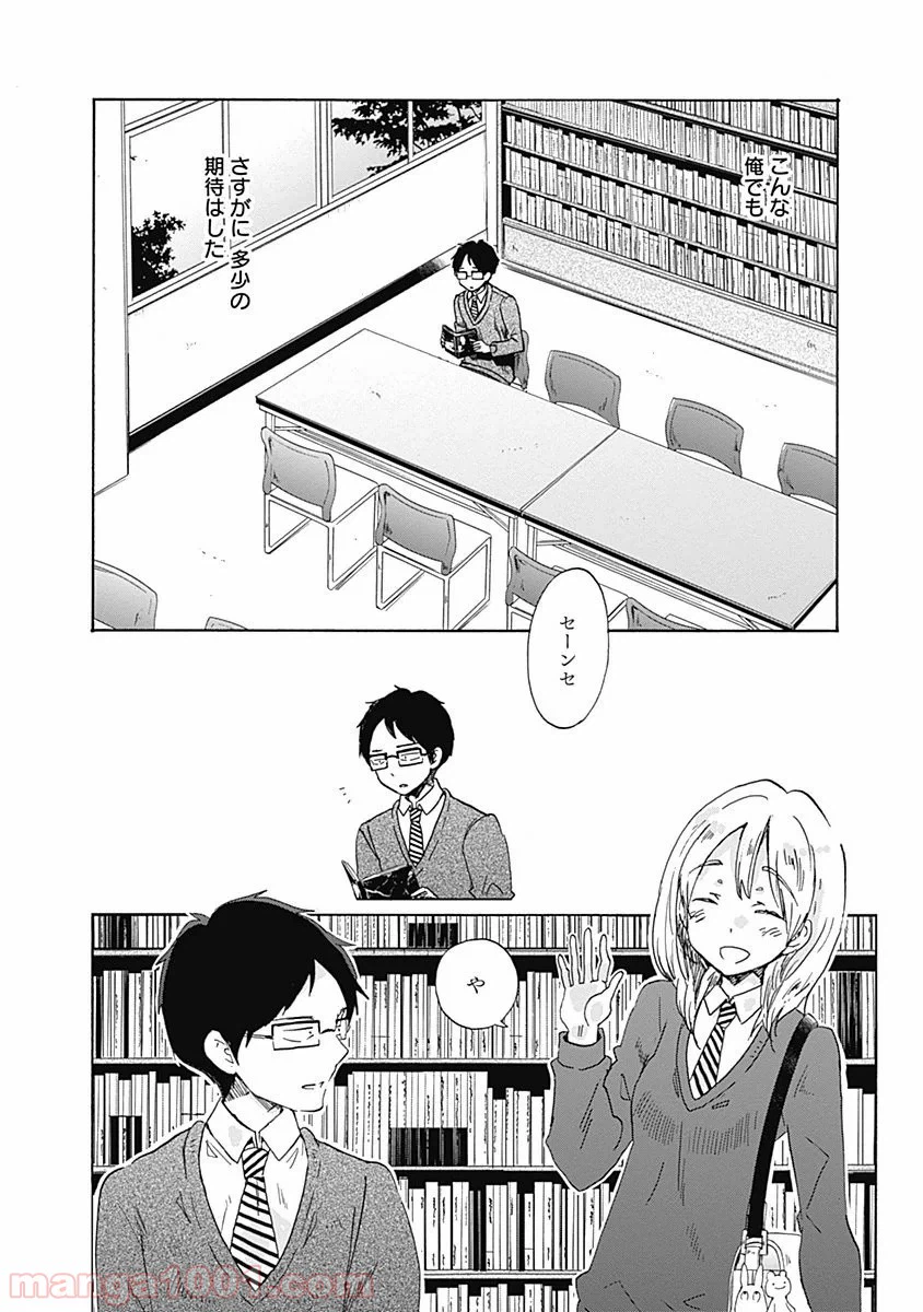 ページ 8 — 第36話