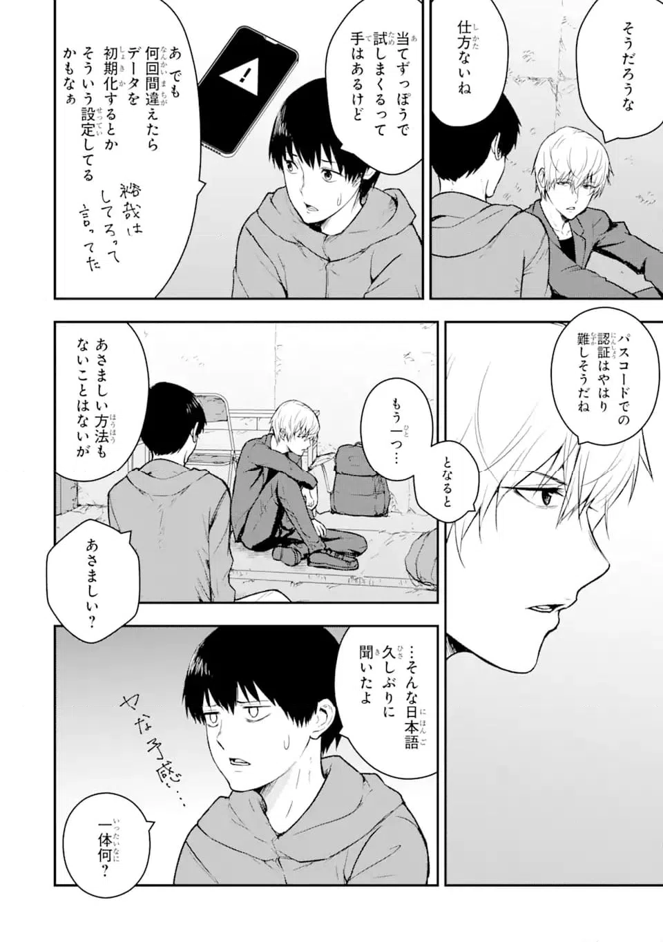 ページ 8 — 第8.2話