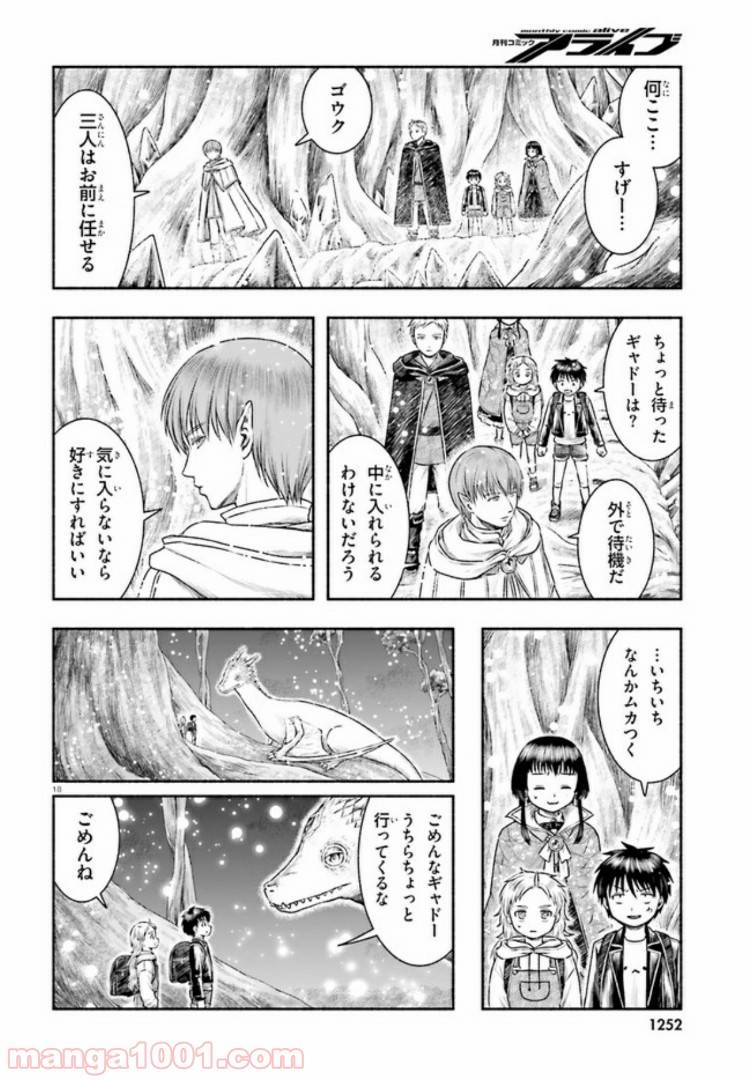 ページ 18 — 第9話