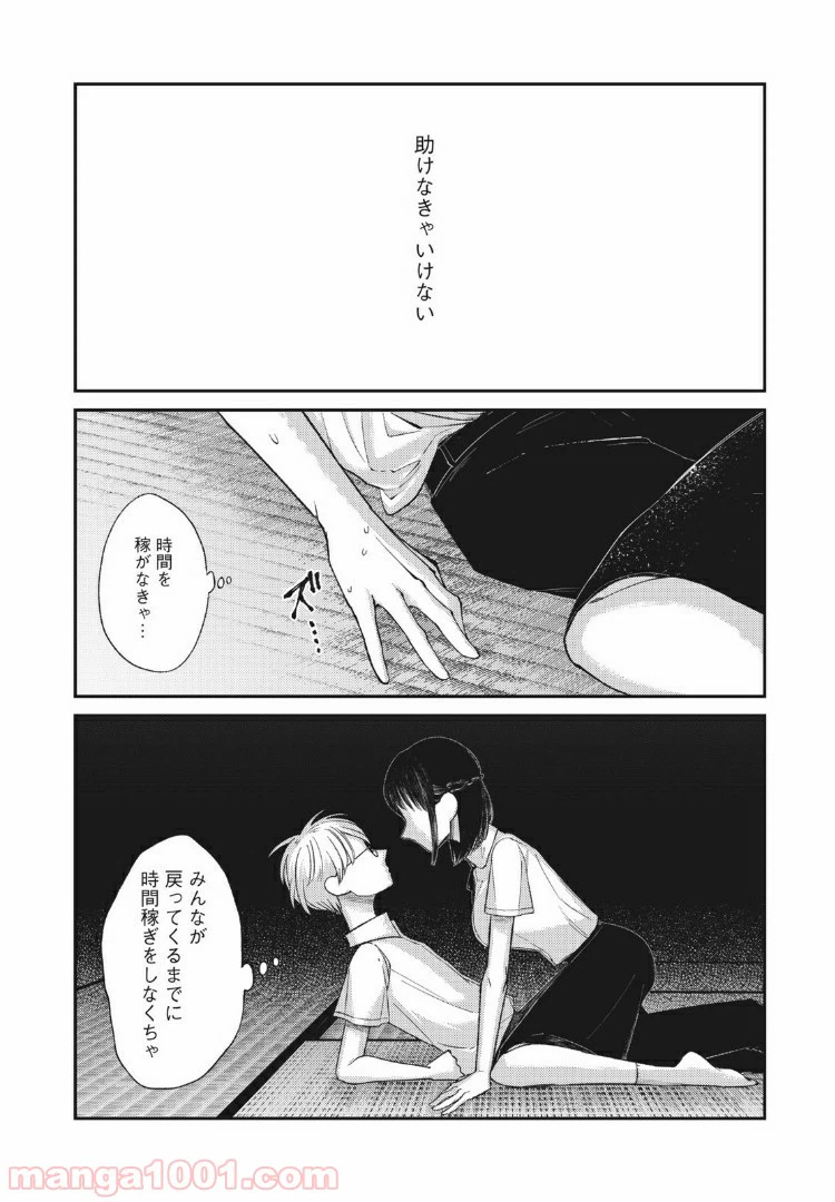 ページ 12 — 第13話