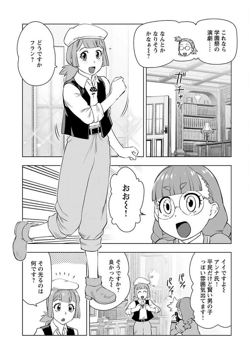 ページ 3 — 第24話