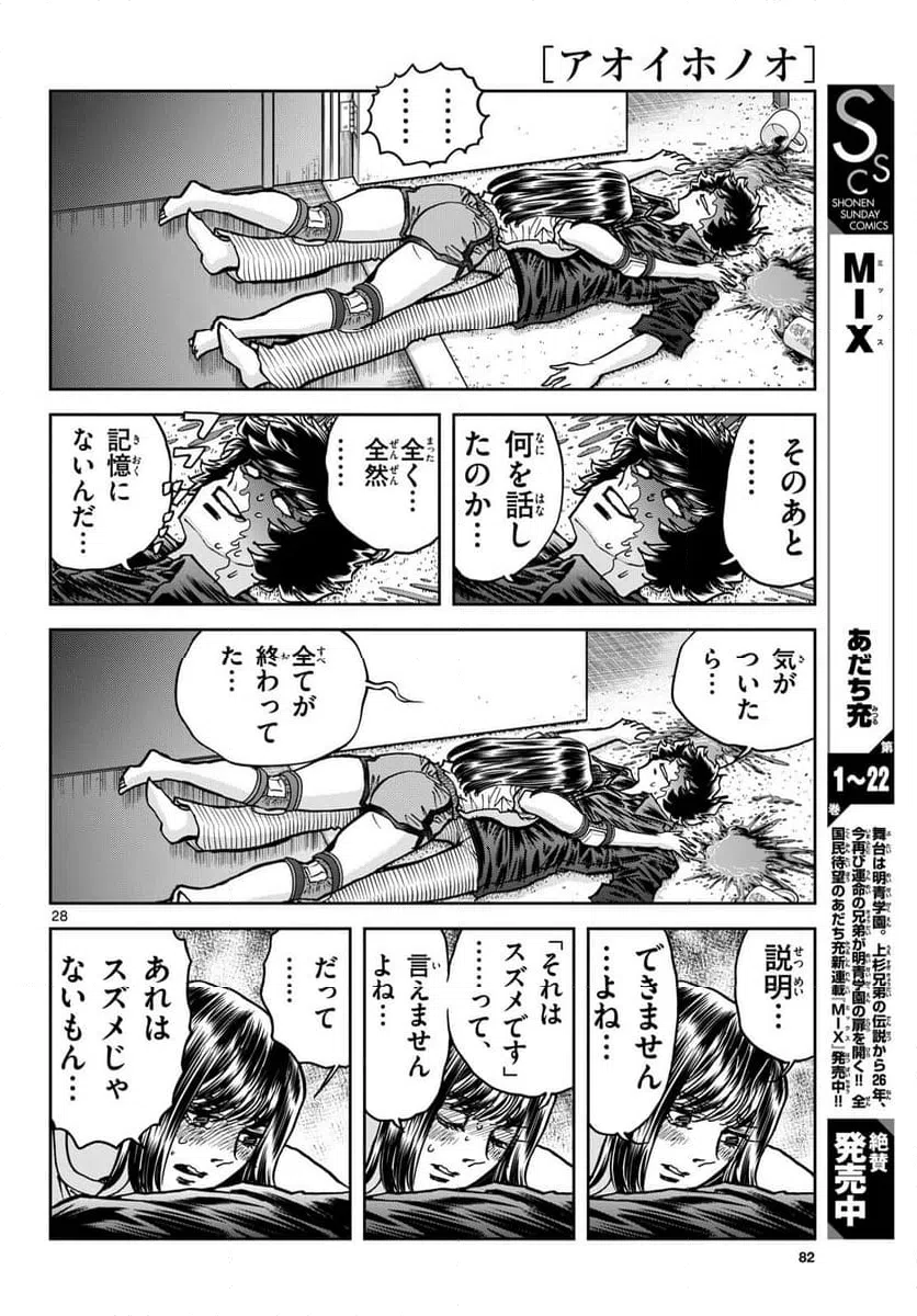 ページ 28 — 第188話